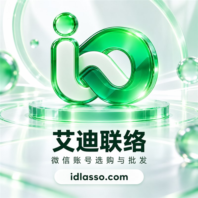 艾迪联络品牌配图，idlasso.com